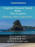 English Chinese Tamil Bible - The Gospels - Matthew, Mark, Luke & John: Basic English 1949 - 圣经和合本 1919 - தமிழ் பைபிள் 1868