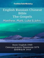 English Russian Chinese Bible - The Gospels - Matthew, Mark, Luke & John: Basic English 1949 - Синодального Перевода 1876 - 圣经和合本 1919