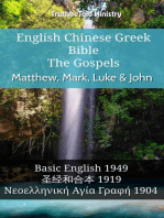 English Chinese Greek Bible - The Gospels - Matthew, Mark, Luke & John: Basic English 1949 - 圣经和合本 1919 - Νεοελληνική Αγία Γραφή 1904