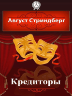 Кредиторы