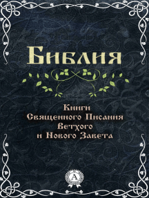 Новый Завет Каких Лет