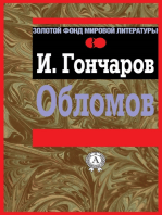 Обломов