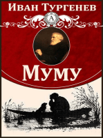 Муму