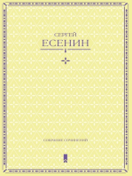 Есенин С. Собрание сочинений в одной книге