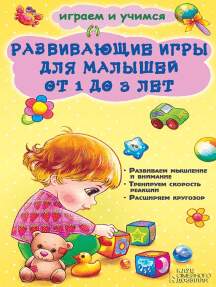 Игры Для 3 Лет Фото