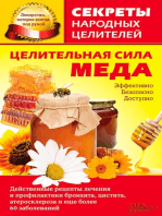 Целительная сила меда (Celitel'naja sila meda)