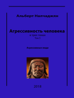 Агрессивность человека в трех томах, Том 3, Агрессивные люди