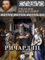 Король Ричард III