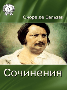 Сочинение: Почему несчастен отец Горио? (по Бальзаку Отец Горио)