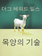 목양의 기술