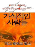 남자 숭배의 성경 | PDF