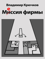 Мессия фирмы