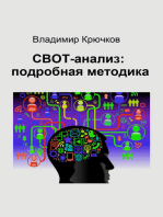 СВОТ-анализ: подробная методика