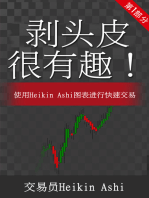 剥头皮很有趣！: 第1部分：使用Heikin Ashi图表进行快速交易