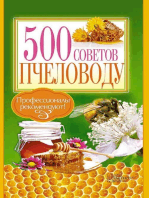 500 советов пчеловоду (500 sovetov pchelovodu)