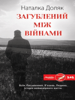 Загублений між війнами