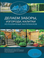 Делаем заборы, изгороди, калитки из различных материалов / Комплект "Наша дача" (Delaem zabory, izgorodi, kalitki iz razlichnyh materialov / Komplekt "Nasha dacha")