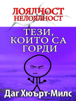 тези, които са горди