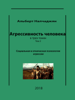 Агрессивность Человека в трех томах, Том 2, Социальная и этническая психология агрессии