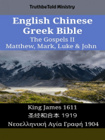 English Chinese Greek Bible - The Gospels II - Matthew, Mark, Luke & John: King James 1611 - 圣经和合本 1919 - Νεοελληνική Αγία Γραφή 1904