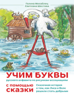 Учим буквы русского алфавита по рисункам-ассоциациям