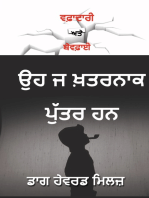 ਉਹ ਜੋ ਖ਼ਤਰਨਾਕ ਪੁੱਤਰ ਹਨ