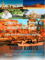 डाॅ मार्ग रेट दिल्ली में (आज़ादी श्रृंखला की पुस्तक २) द्वारा वहीद रब्बानी