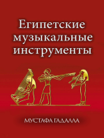Египетские музыкальные инструменты