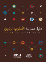 Agile Practice Guide (Arabic)