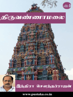 Thiruvannamalai