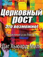 Церковный рост