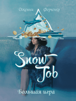 Snow Job: Большая Игра