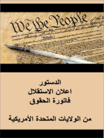 لدستور ، إعلان الاستقلال ، ووثيقة حقوق الولايات المتحدة الأمريكية