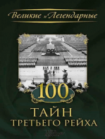 100 тайн Третьего рейха (100 tajn Tret'ego rejha)