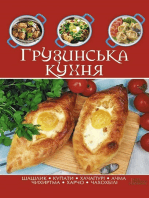 Грузинська кухня (Gruzins'ka kuhnja)