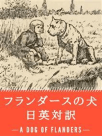 フランダースの犬 日英対訳：小説・童話で学ぶ英語: A Dog of Flanders