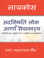 लायकोस: अदिक्षित लोक आणि सेवाकार्य