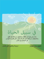 A Foundation for Life (Arabic Version)