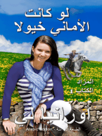 لو كانت الأماني خيولًا - الطبعة العربية (If Wishes Were Horses) (Arabic Edition)