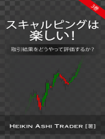 スキャルピングは楽しい！3: 3巻：取引結果をどうやって評価するか？