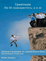 Гравітація: Ви їй підкоряєтесь, а я ні - Докази існування та самобутності Бога