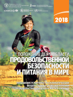 Положение дел в области продовольственной безопасности и питания в мире 2018