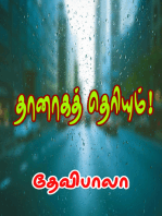 Thaanaagath Thriyum