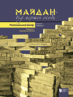 Майдан від першої особи. Регіональний вимір. Вип. 3. 