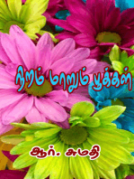 Niram Maarum Pookkal