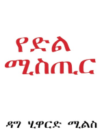 የድል ሚስጢር