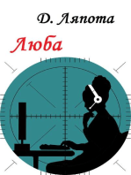 Люба