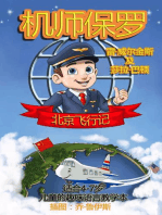 Paul the Pilot Flies to Beijing Fun Language Learning for 4-7 Year Olds