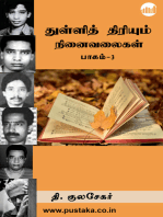 Thulli Thiriyum Ninaivalaigal - Part 3