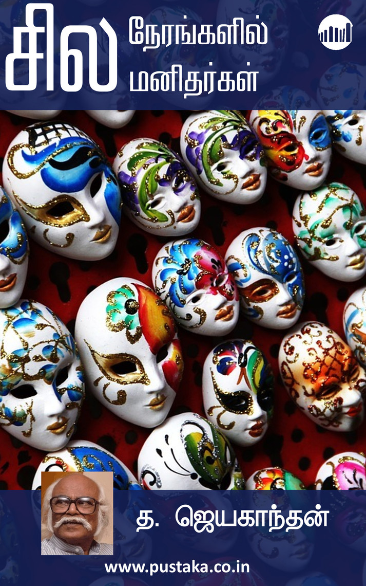 Sila Nerangalil Sila Manithargal by Jayakanthan (Ebook) Read